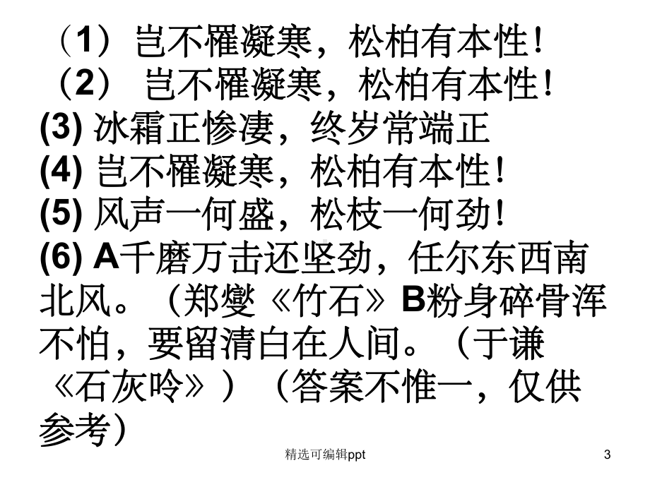 中考复习八年级下册课外古诗理解性默写填空训练题课件.ppt_第3页