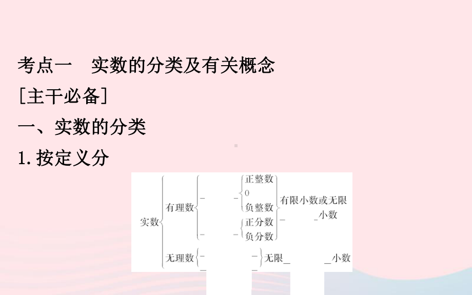 中考数学全程复习方略第一讲实数课件2.ppt_第3页