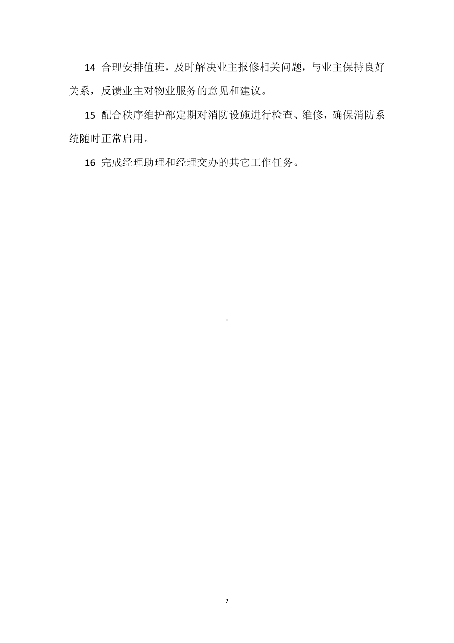 维修部主管岗位职责模板范本.docx_第2页