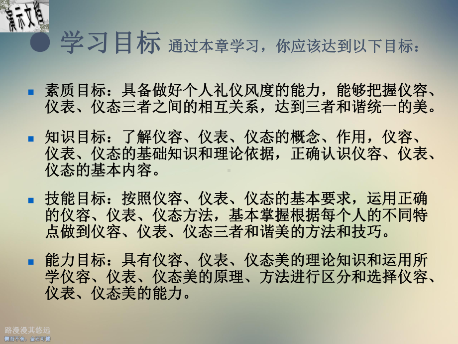 个体形象礼仪教材课件.ppt_第2页