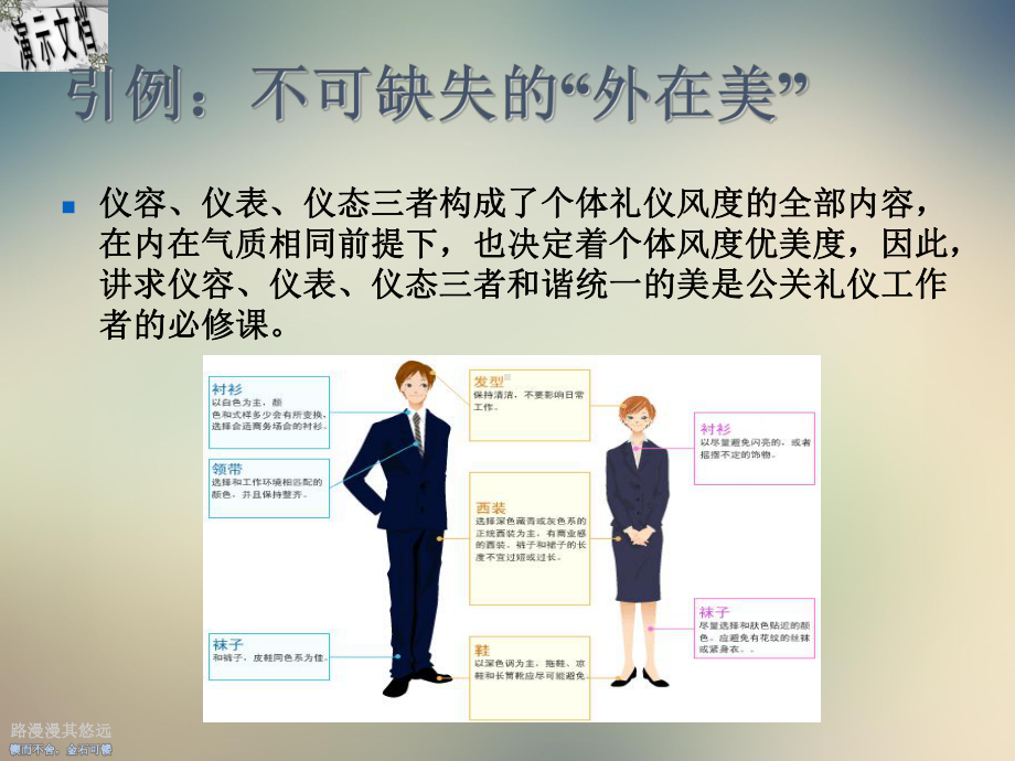 个体形象礼仪教材课件.ppt_第3页