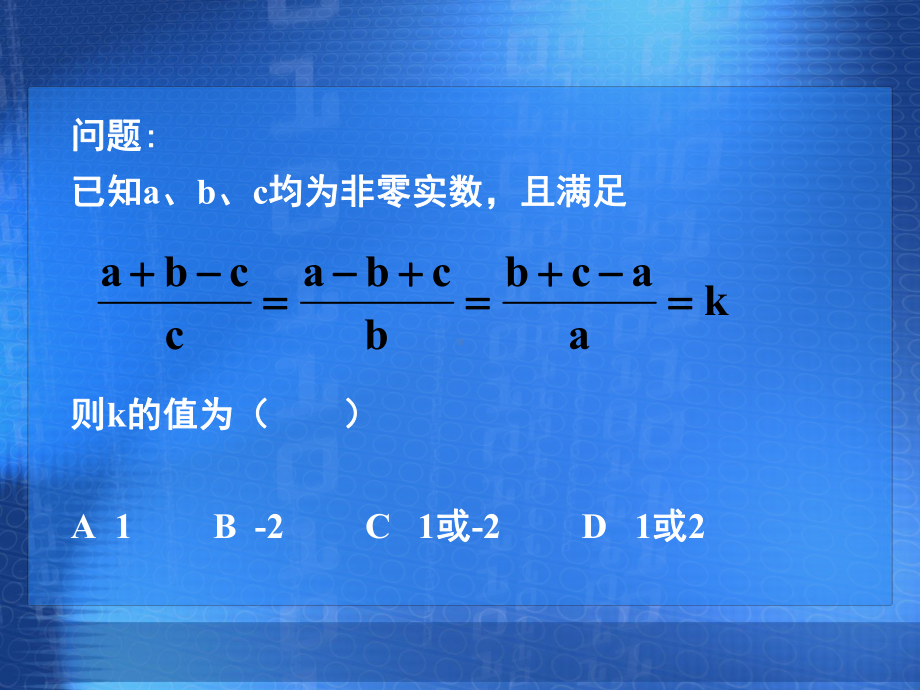 中考数学专题复习：分类讨论课件.pptx_第2页