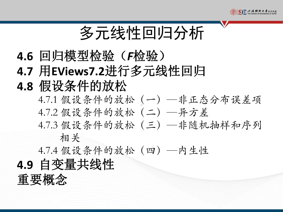 上财计量经济学课件4教材.ppt_第3页