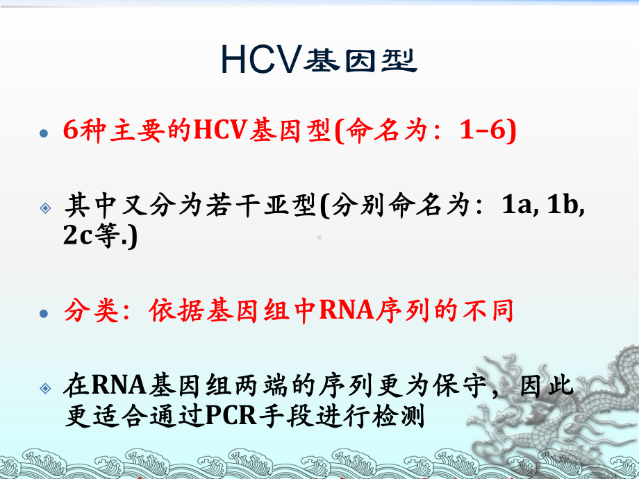 丙肝诊治课件.ppt_第2页