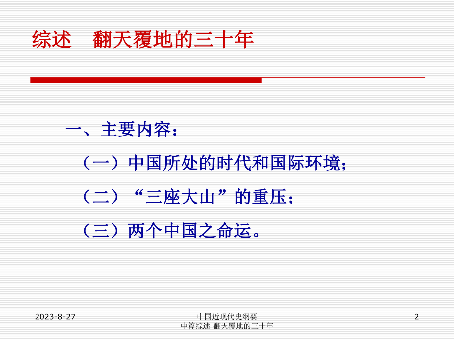 中篇综述-翻天覆地的三十年剖析课件.ppt_第2页