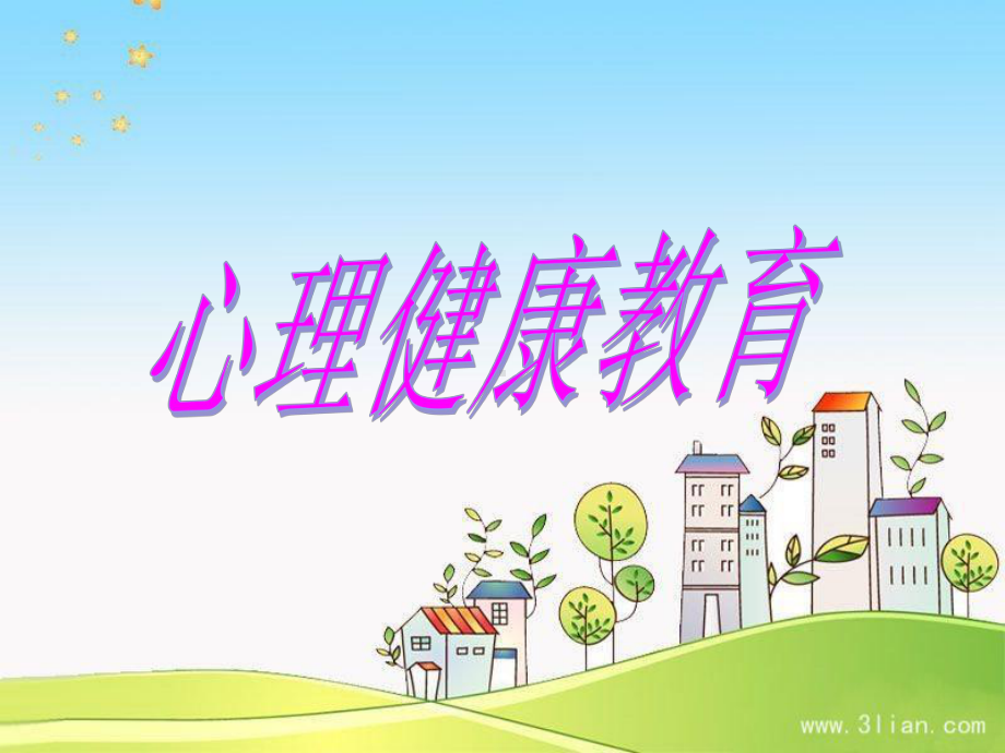 中学生心理健康教育课件-课件.ppt_第1页