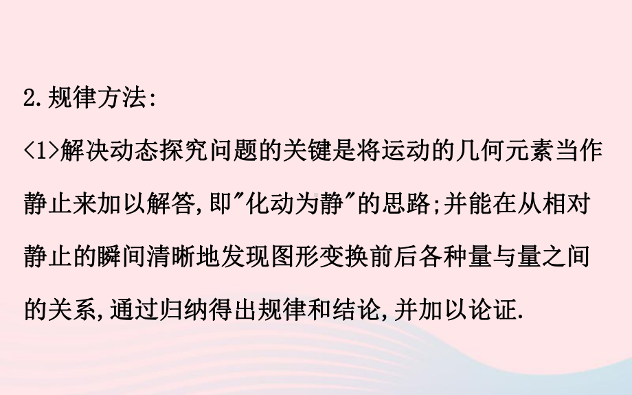 中考数学全程复习方略专题复习突破篇五动态探究问题课件2.ppt_第3页