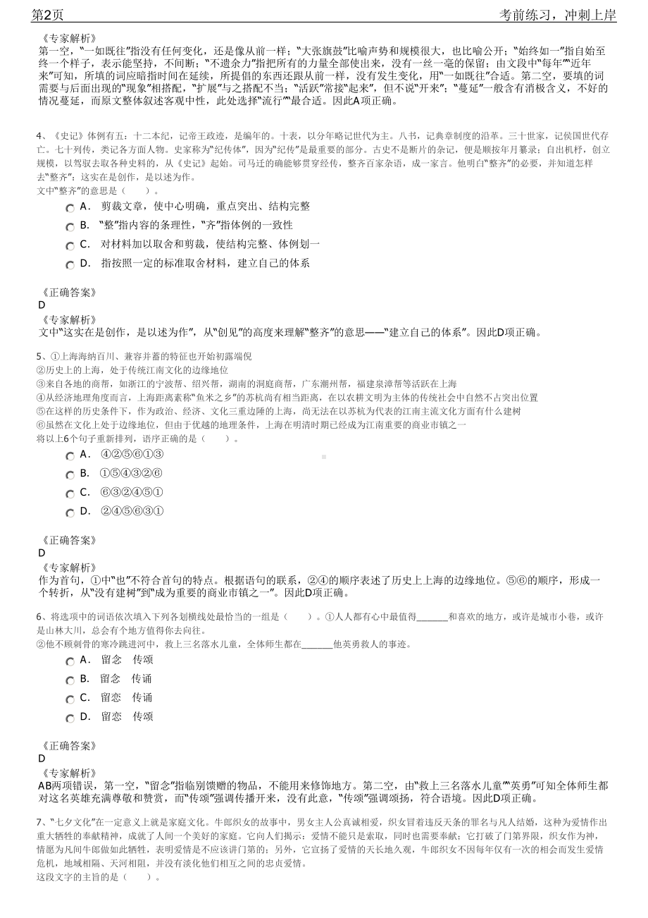 2023年四川省地质矿产（集团）有限公司招聘笔试冲刺练习题（带答案解析）.pdf_第2页