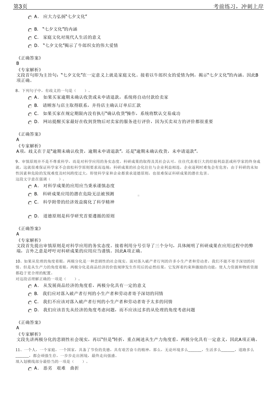 2023年四川省地质矿产（集团）有限公司招聘笔试冲刺练习题（带答案解析）.pdf_第3页