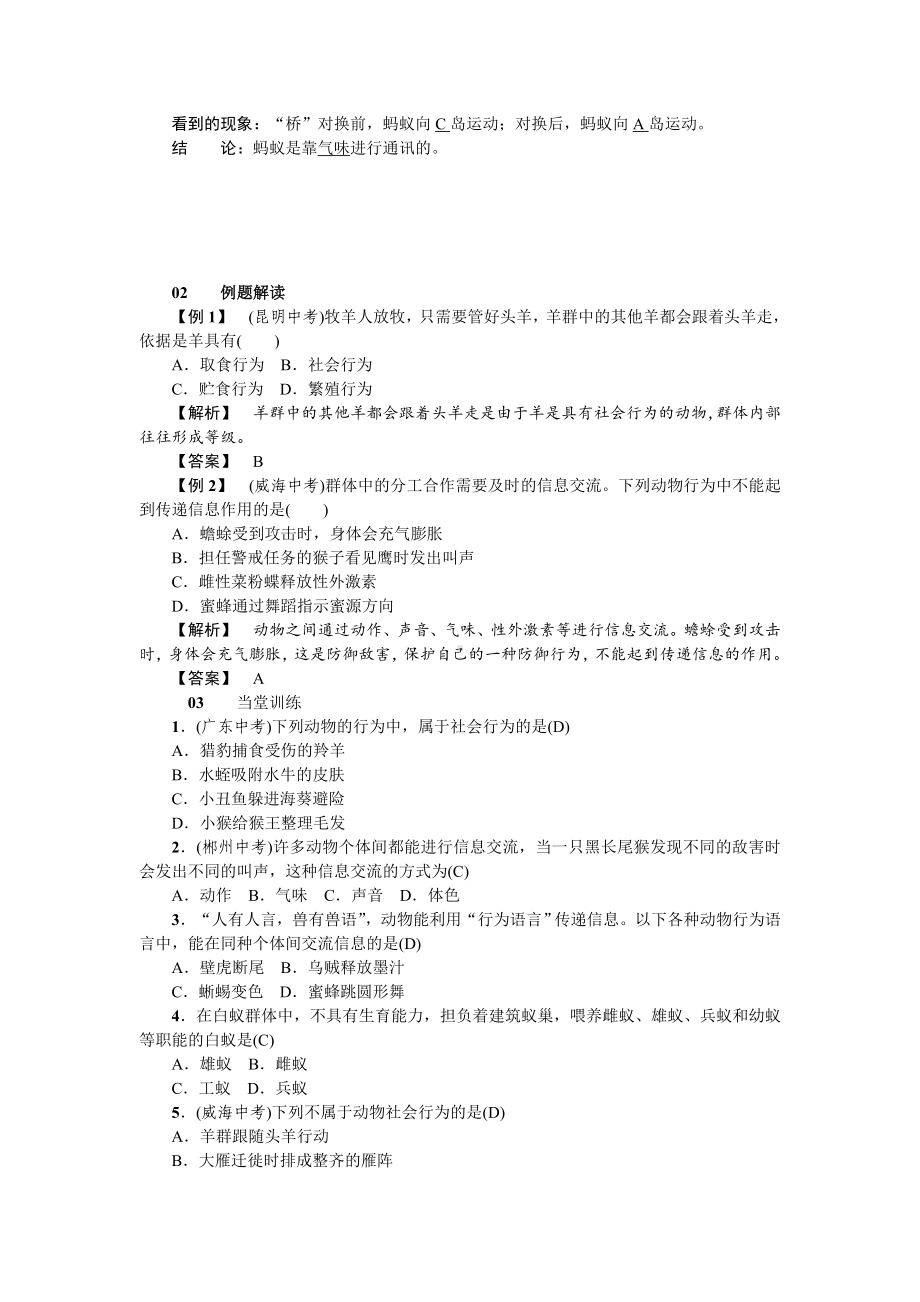 人教八年级生物上册第二章动物的运动和行为3第三节社会行为.doc_第2页