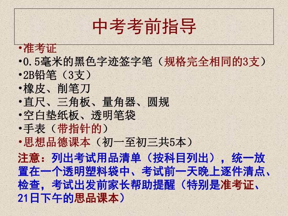 中考考前指导-课件.ppt_第3页