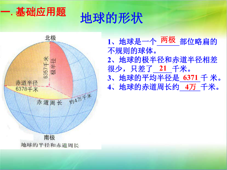 中图版《地球和地图》复习练习题课件.ppt_第2页