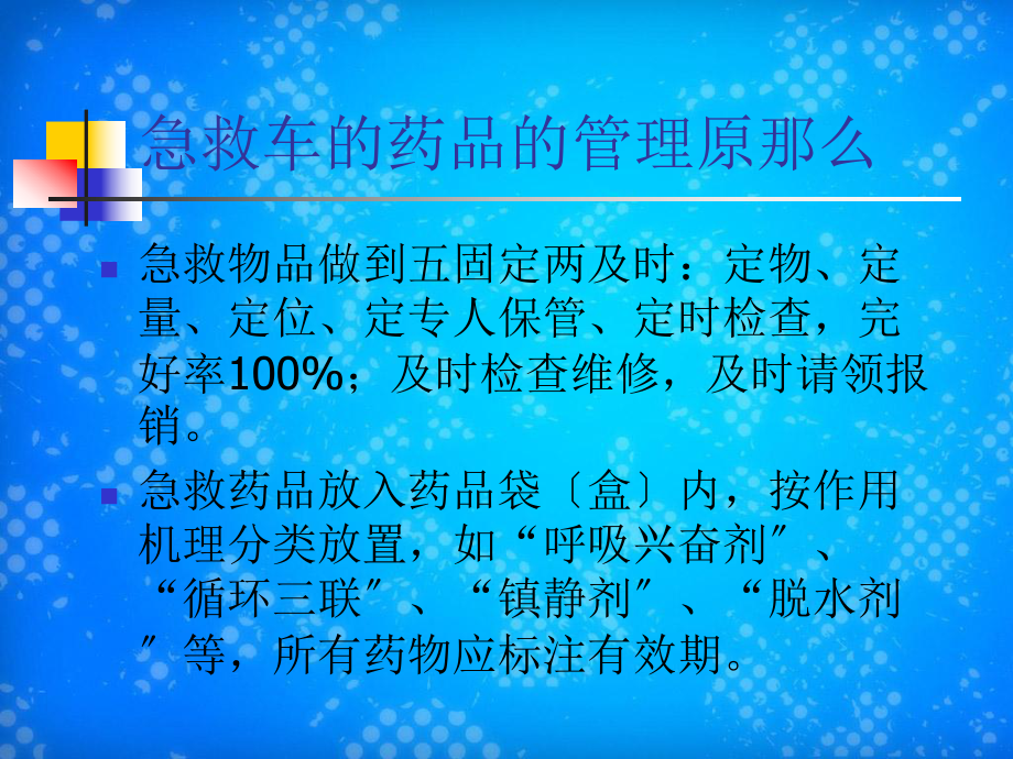 抢救车急救药品.ppt_第2页