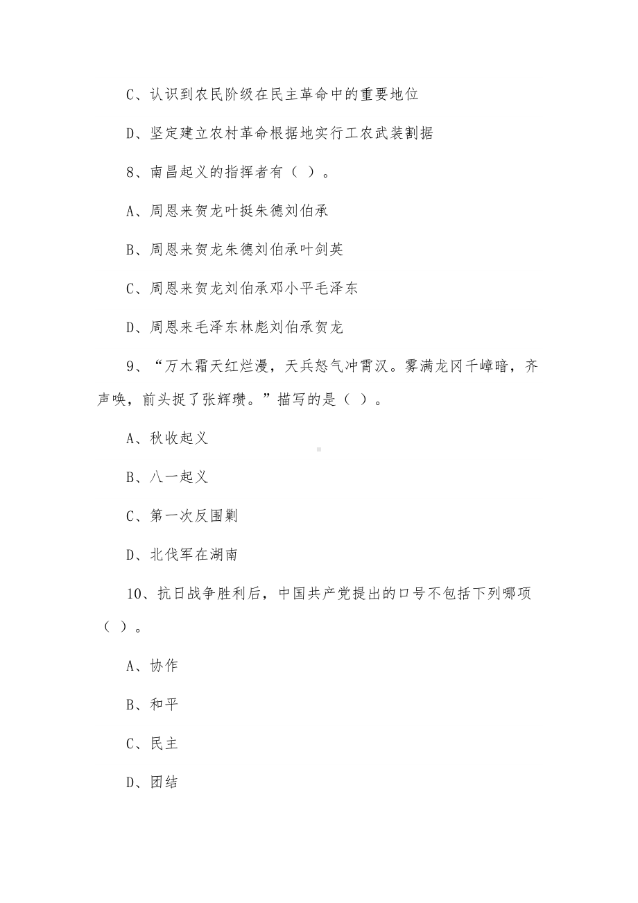 事业单位考试复习材料-公共基础知识真题及答案.docx_第3页