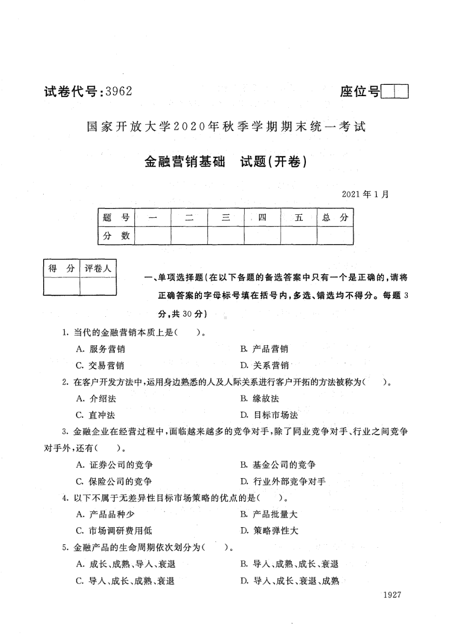 国开大学2021年01月3962《金融营销基础》期末考试参考答案.pdf_第1页