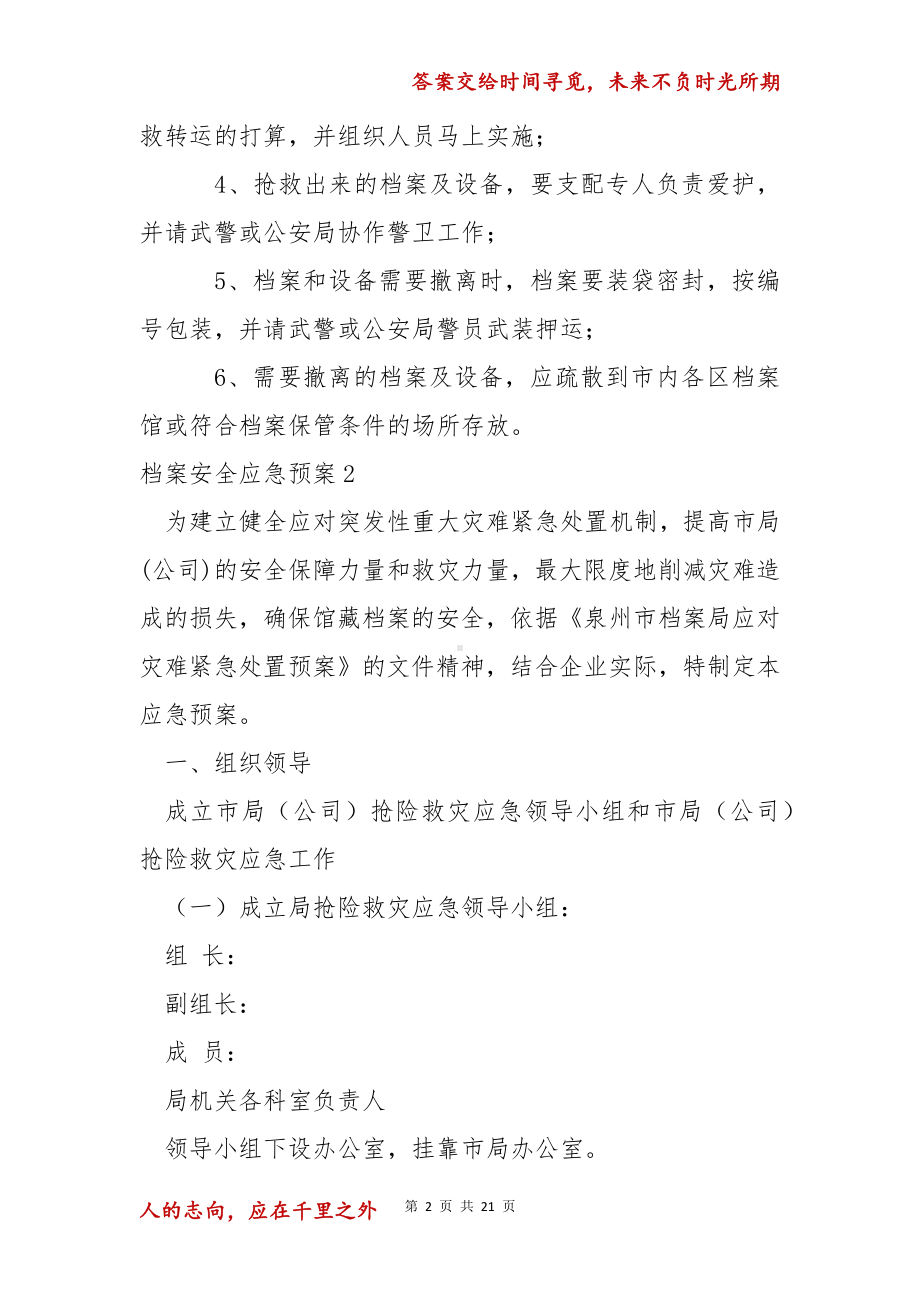 档案安全应急预案范文(精选6篇).docx_第2页