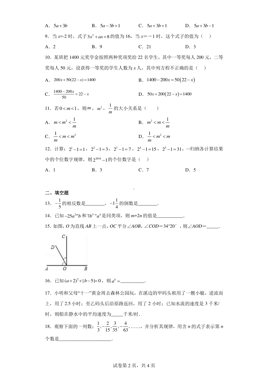 重庆市铜梁区铜梁区巴川初级中学校2021-2022学年七年级上学期期末数学试题.pdf_第2页