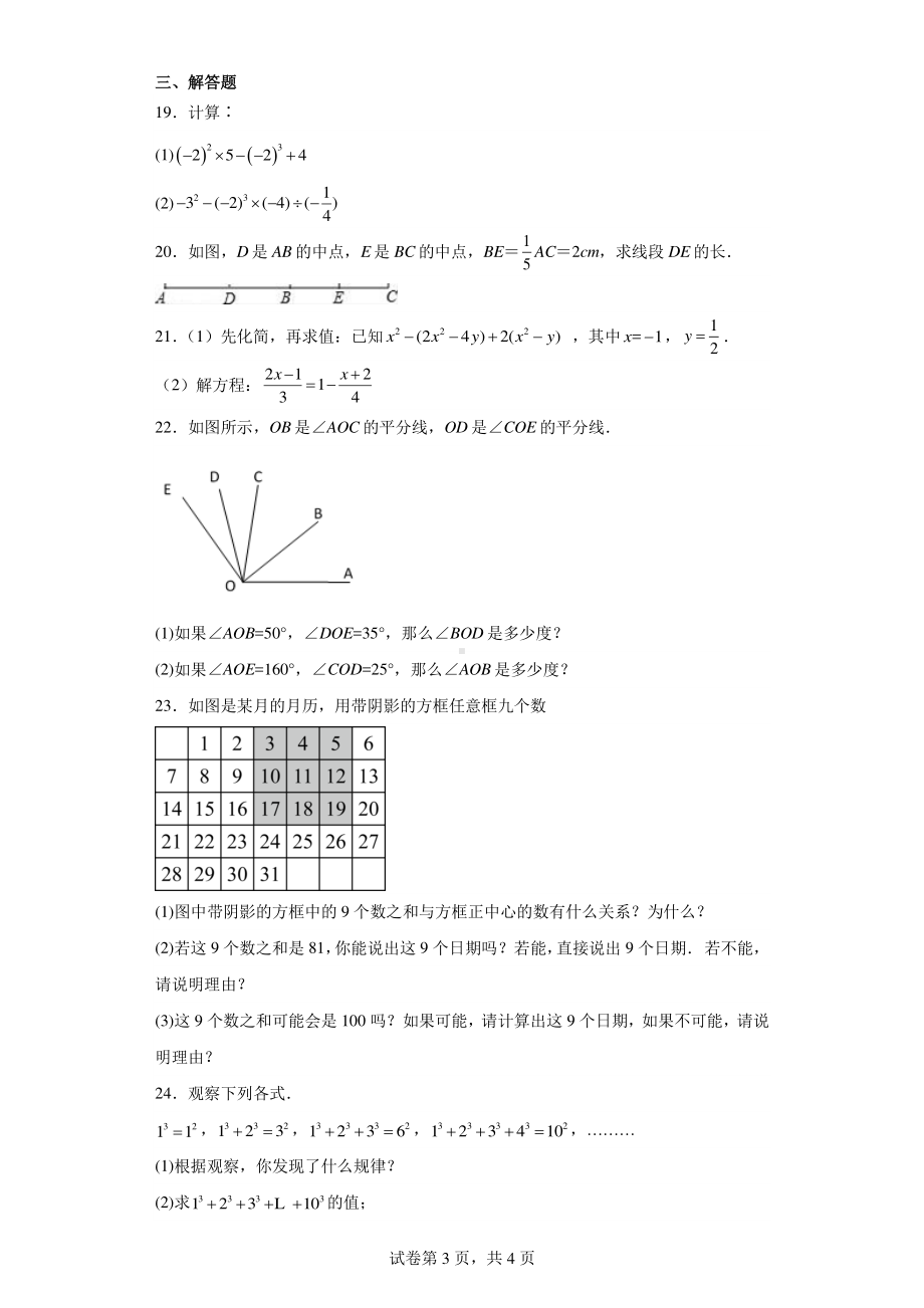 重庆市铜梁区铜梁区巴川初级中学校2021-2022学年七年级上学期期末数学试题.pdf_第3页