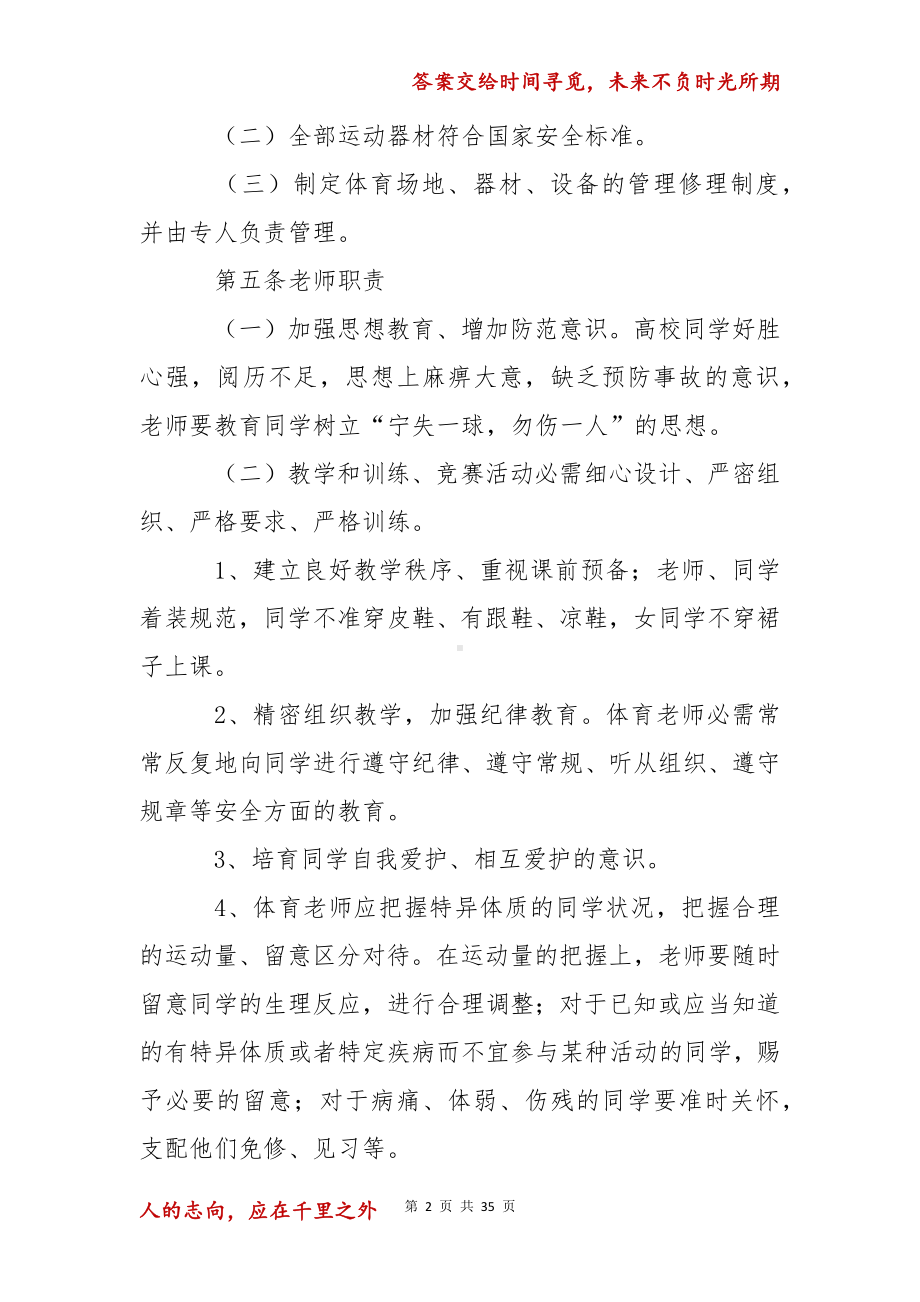 体育赛事安全应急预案范文(精选6篇).docx_第2页