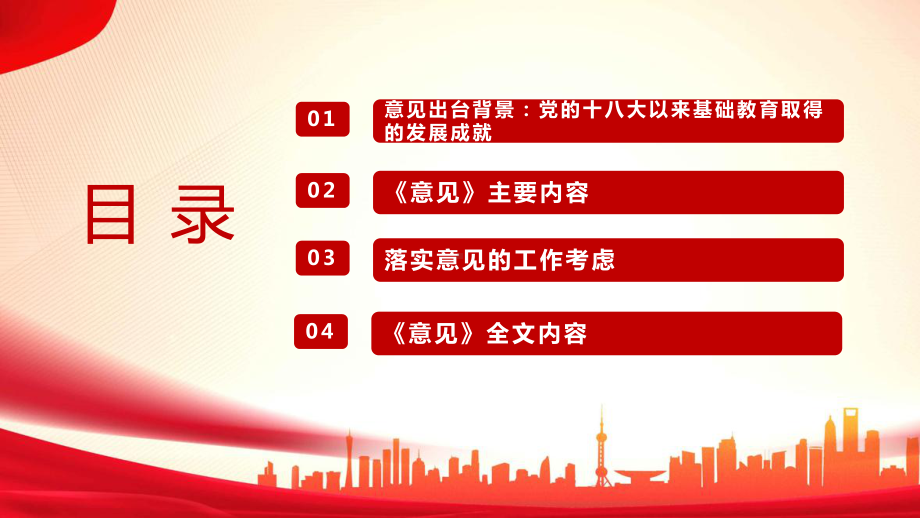 2023年《关于实施新时代基础教育扩优提质行动计划的意见》《扩优提质行动》全文PPT.ppt_第3页