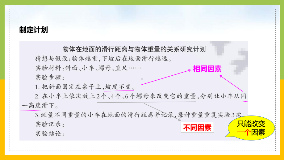 大象版六年级上册科学准备单元《水滑梯的秘密》课件.pptx_第3页