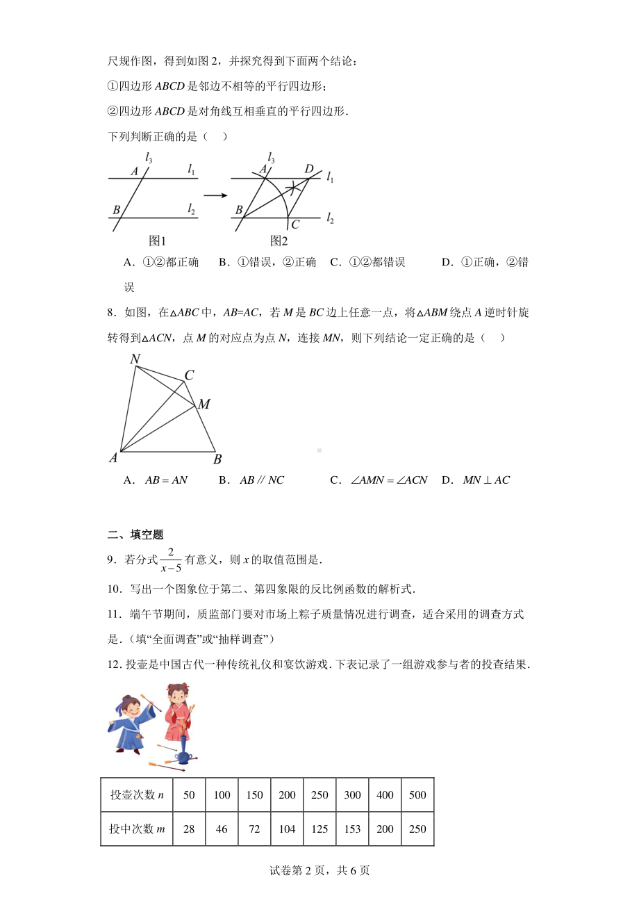 江苏省连云港市东海县2022-2023学年八年级下学期期末数学试题.pdf_第2页