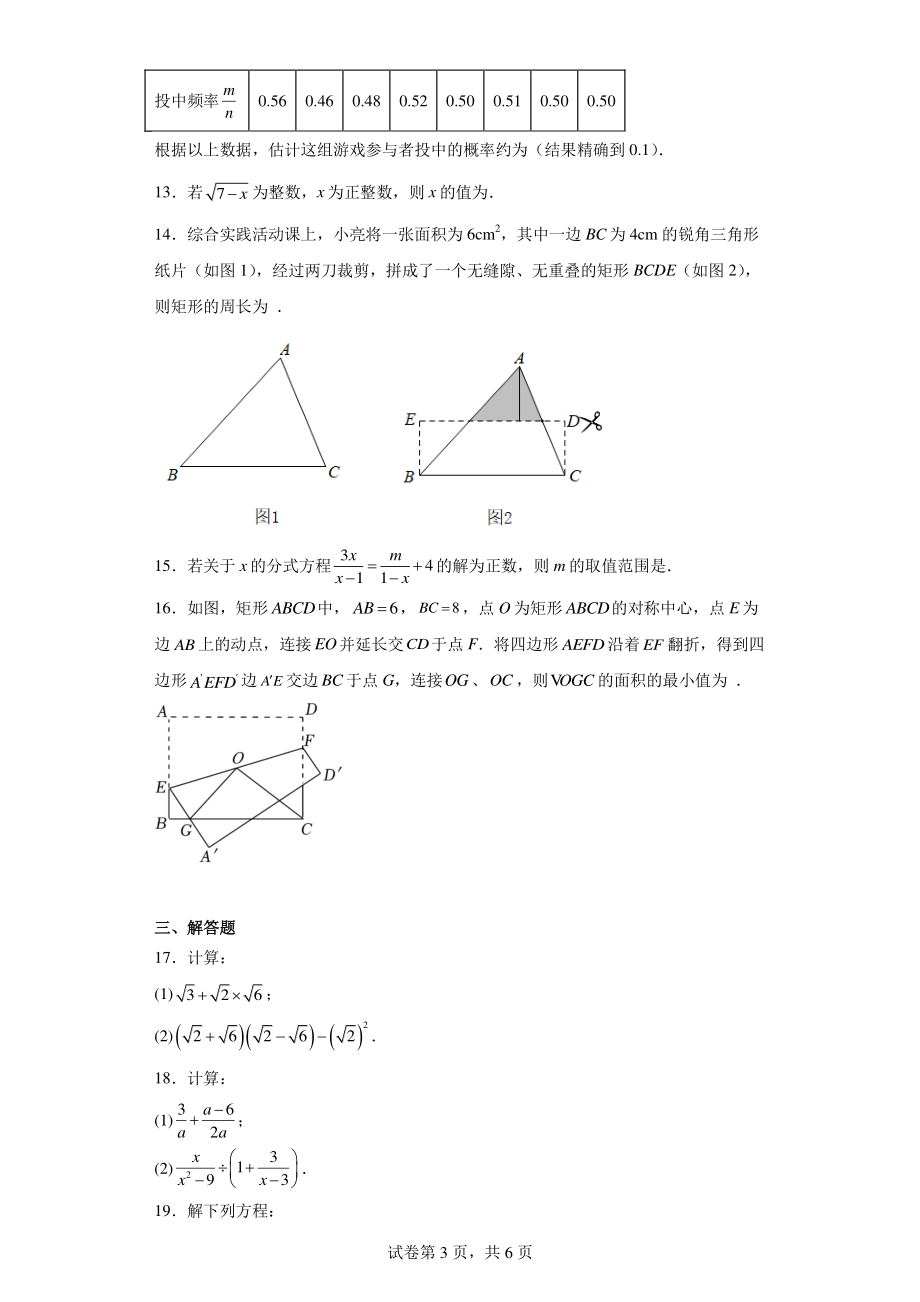 江苏省连云港市东海县2022-2023学年八年级下学期期末数学试题.pdf_第3页