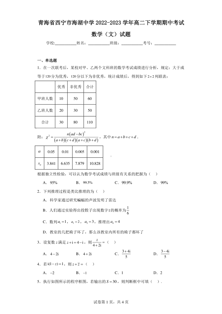 青海省西宁市海湖中学2022-2023学年高二下学期期中考试数学(文)试题.pdf_第1页