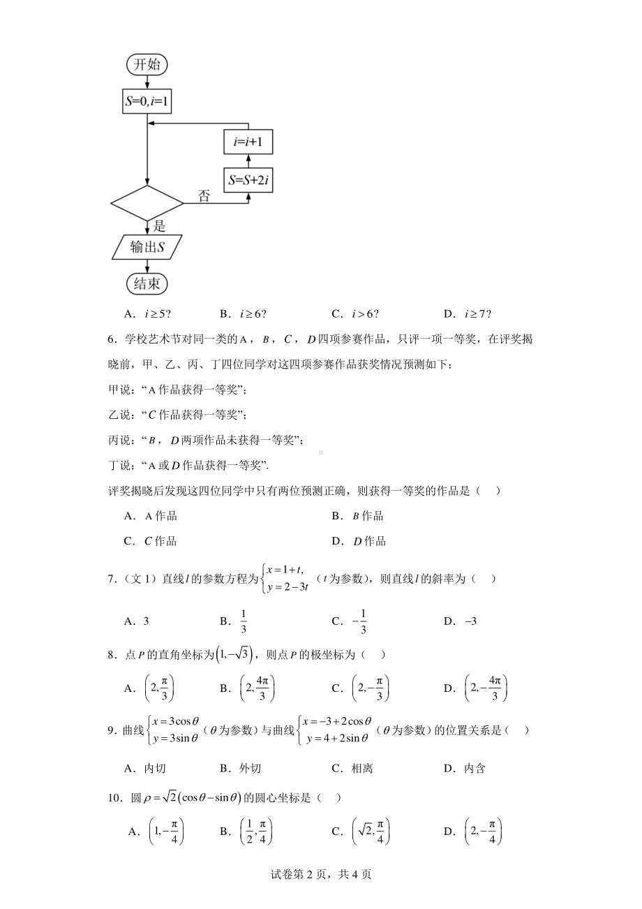 青海省西宁市海湖中学2022-2023学年高二下学期期中考试数学(文)试题.pdf_第2页