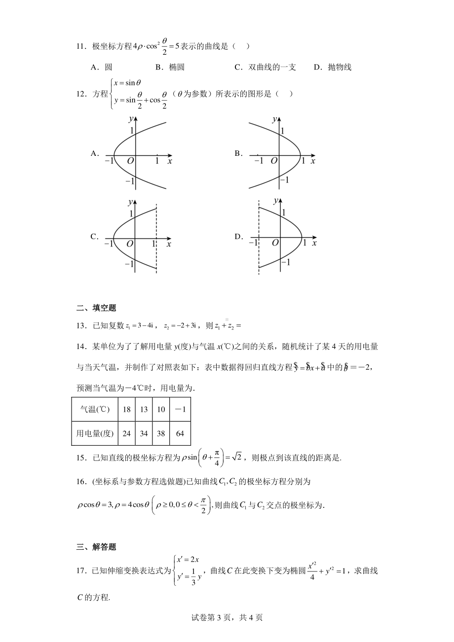 青海省西宁市海湖中学2022-2023学年高二下学期期中考试数学(文)试题.pdf_第3页