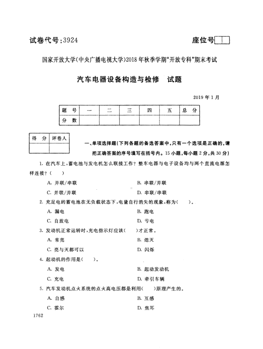 国开大学2019年01月3924《汽车电器设备构造与检修》期末考试参考答案.pdf_第1页