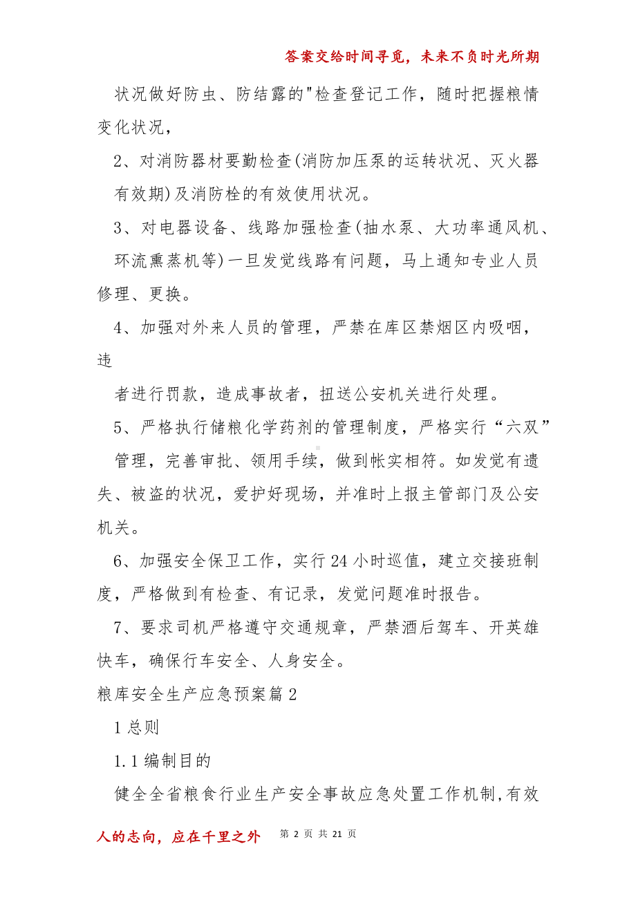 粮库安全生产应急预案（五篇）.docx_第2页