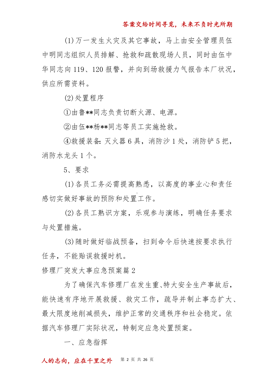 修理厂突发事件应急预案七篇.docx_第2页