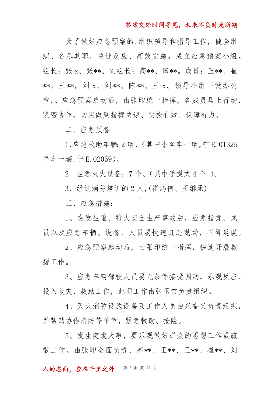 修理厂突发事件应急预案七篇.docx_第3页