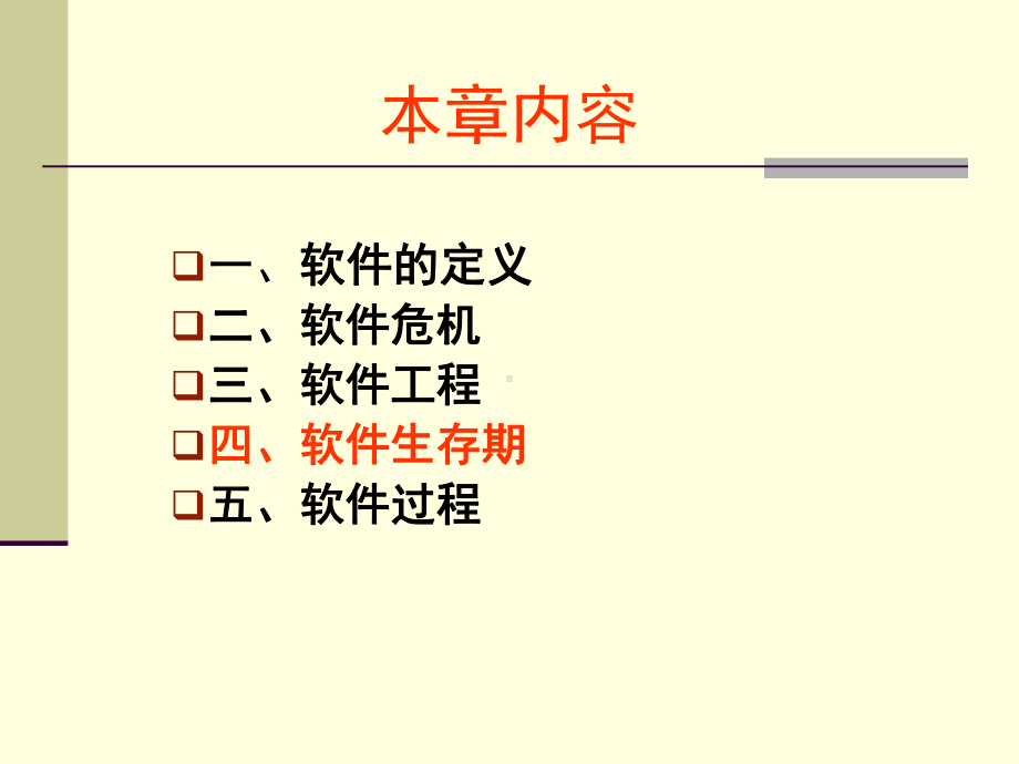 第1章软件工程学概述12课件课件.ppt_第2页