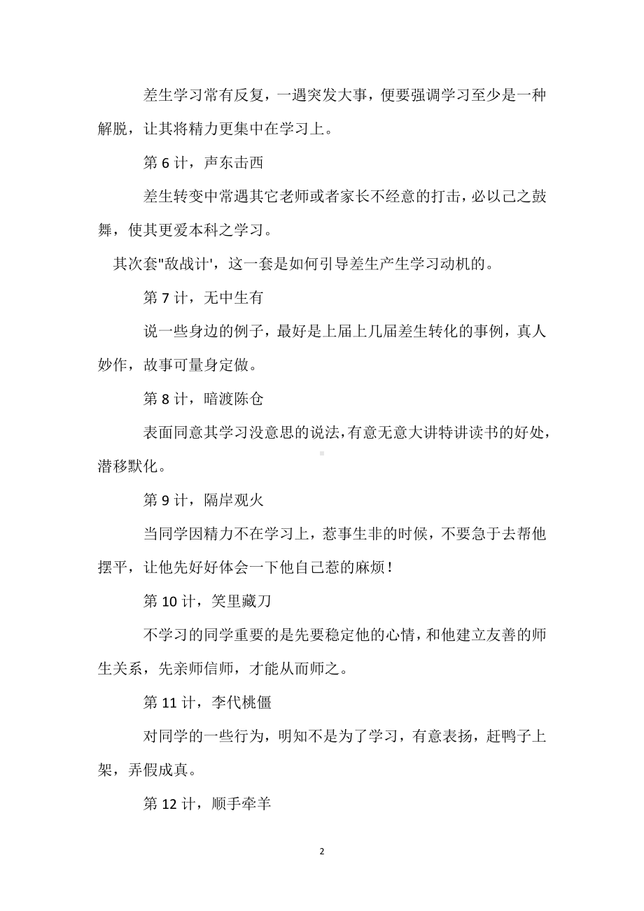 应对“后进生”简易三十六计模板范本.docx_第2页