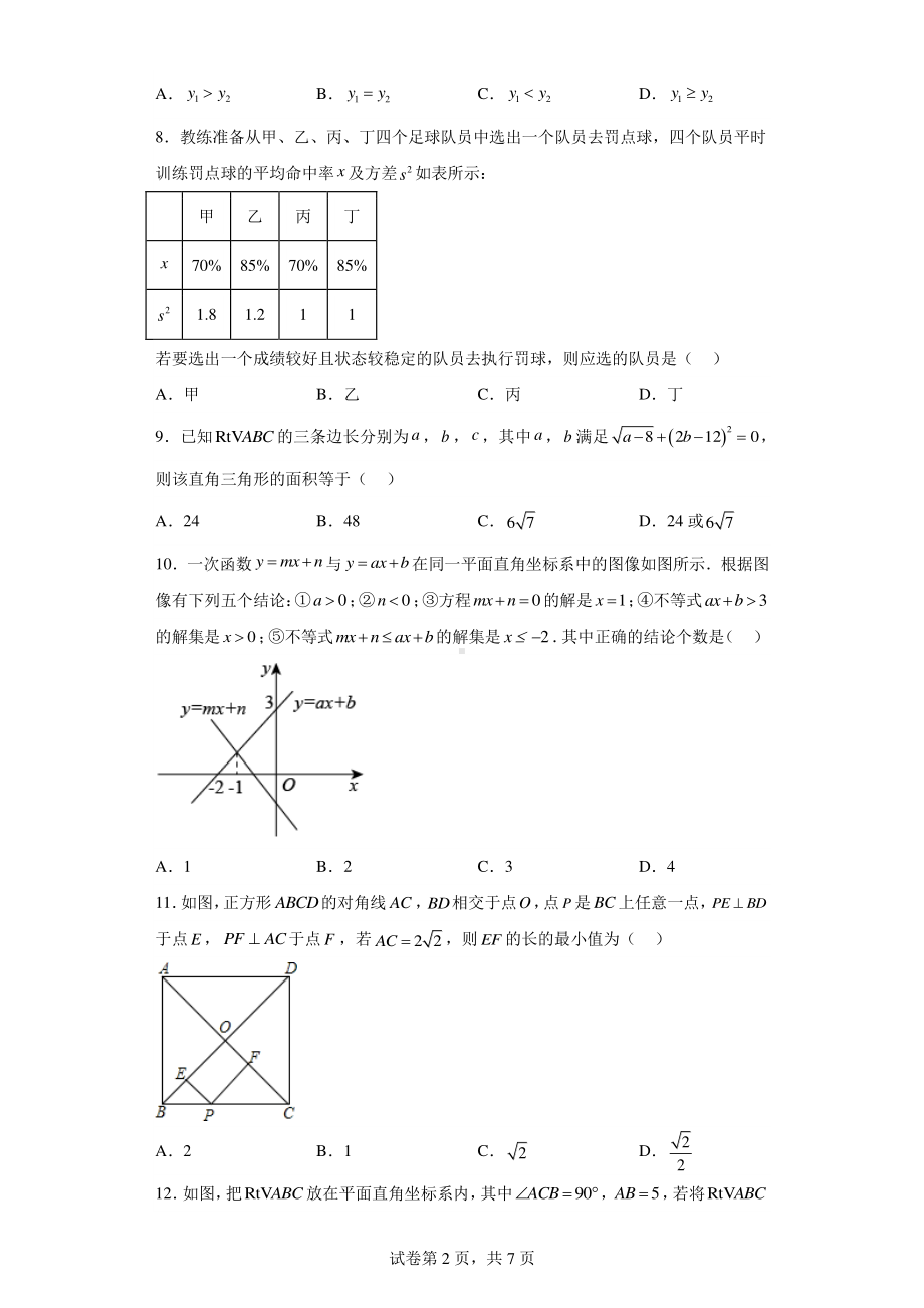 重庆市潼南区2021-2022学年八年级下学期期末数学试题.pdf_第2页