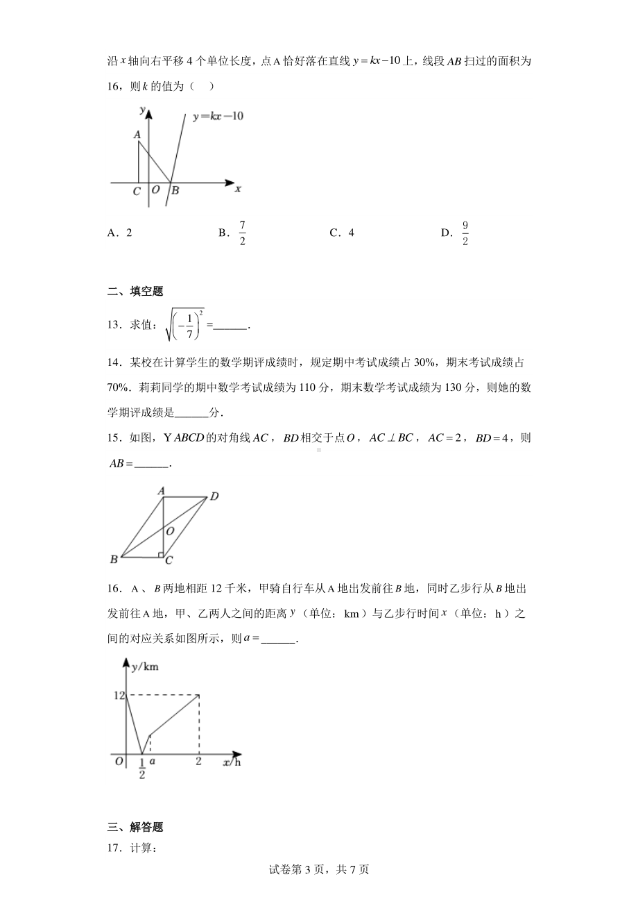 重庆市潼南区2021-2022学年八年级下学期期末数学试题.pdf_第3页