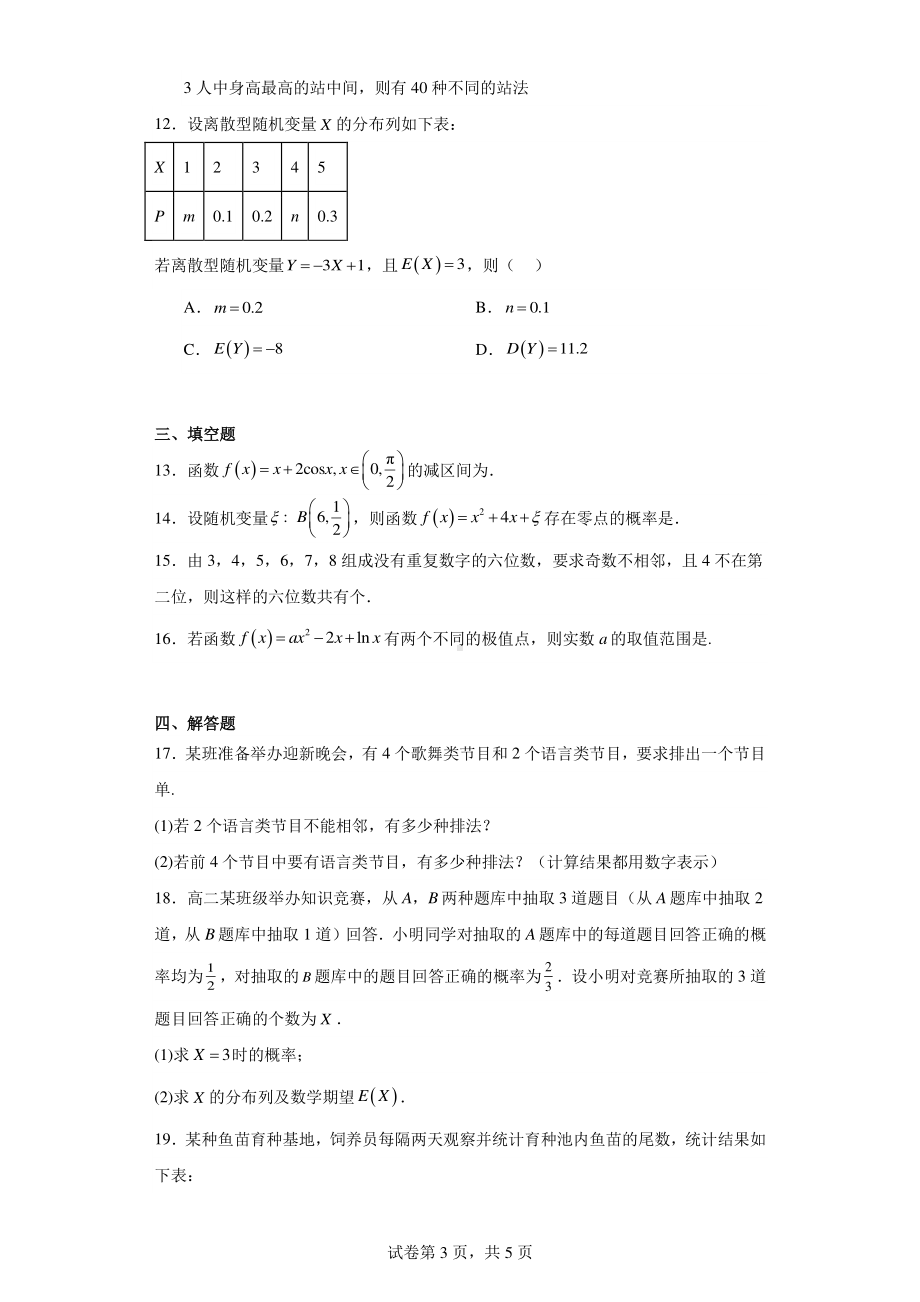 河北省邢台市柏乡县等5地2022-2023学年高二下学期第三次月考数学试题.pdf_第3页