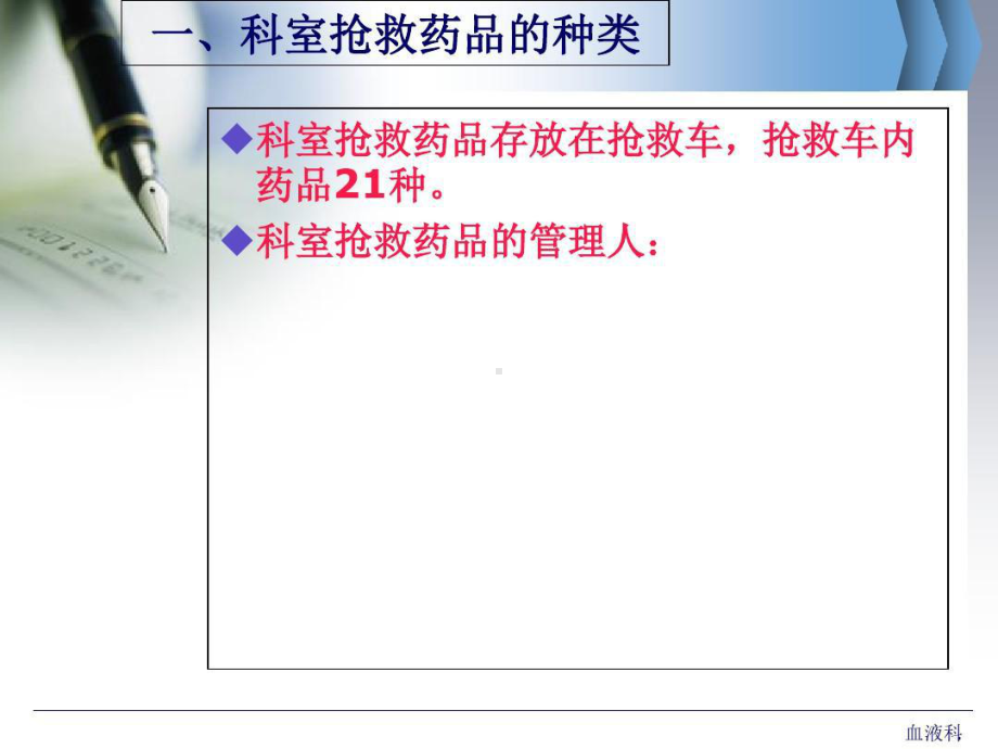 抢救药品最新版本.ppt_第3页