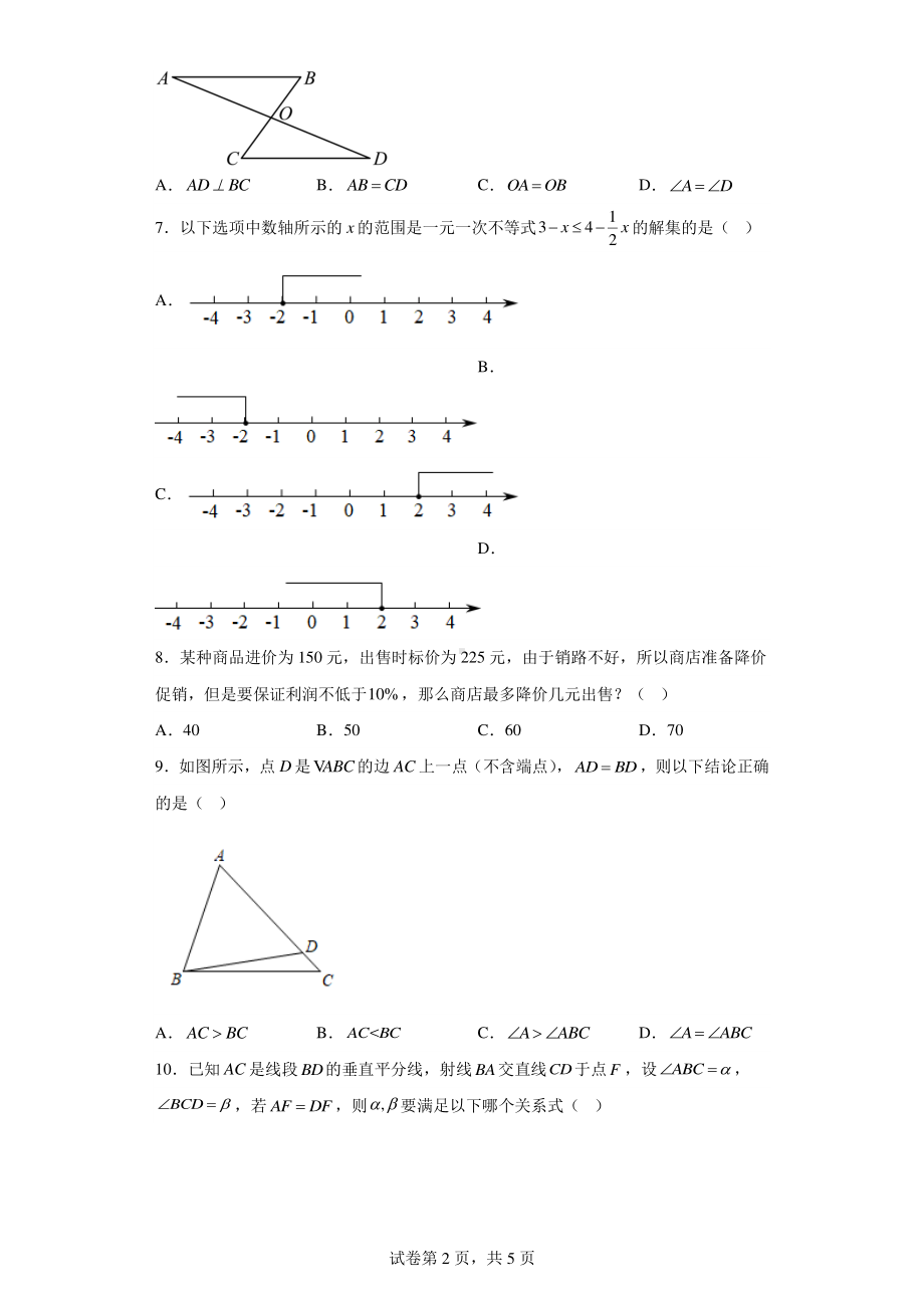 浙江省杭州市富阳区2021-2022学年八年级上学期期中数学试题.pdf_第2页