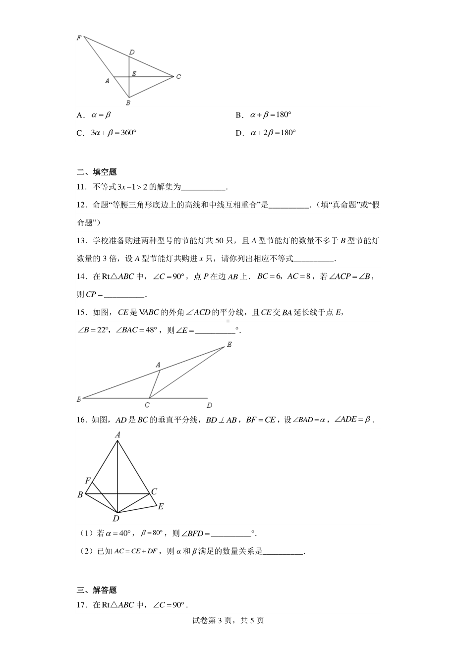 浙江省杭州市富阳区2021-2022学年八年级上学期期中数学试题.pdf_第3页