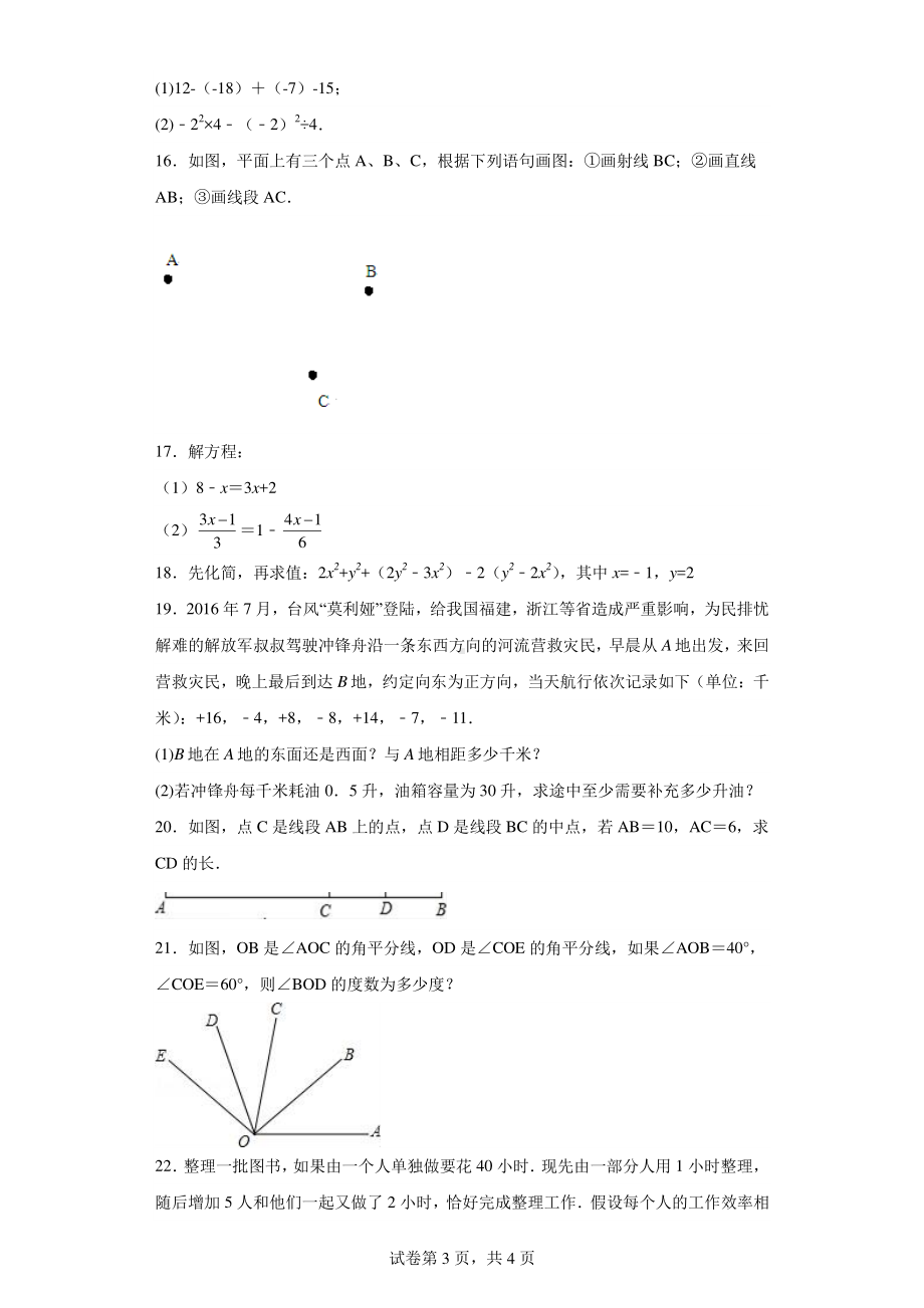 云南省文山市高完中教联体2021-2022学年七年级上学期期末数学试题.pdf_第3页