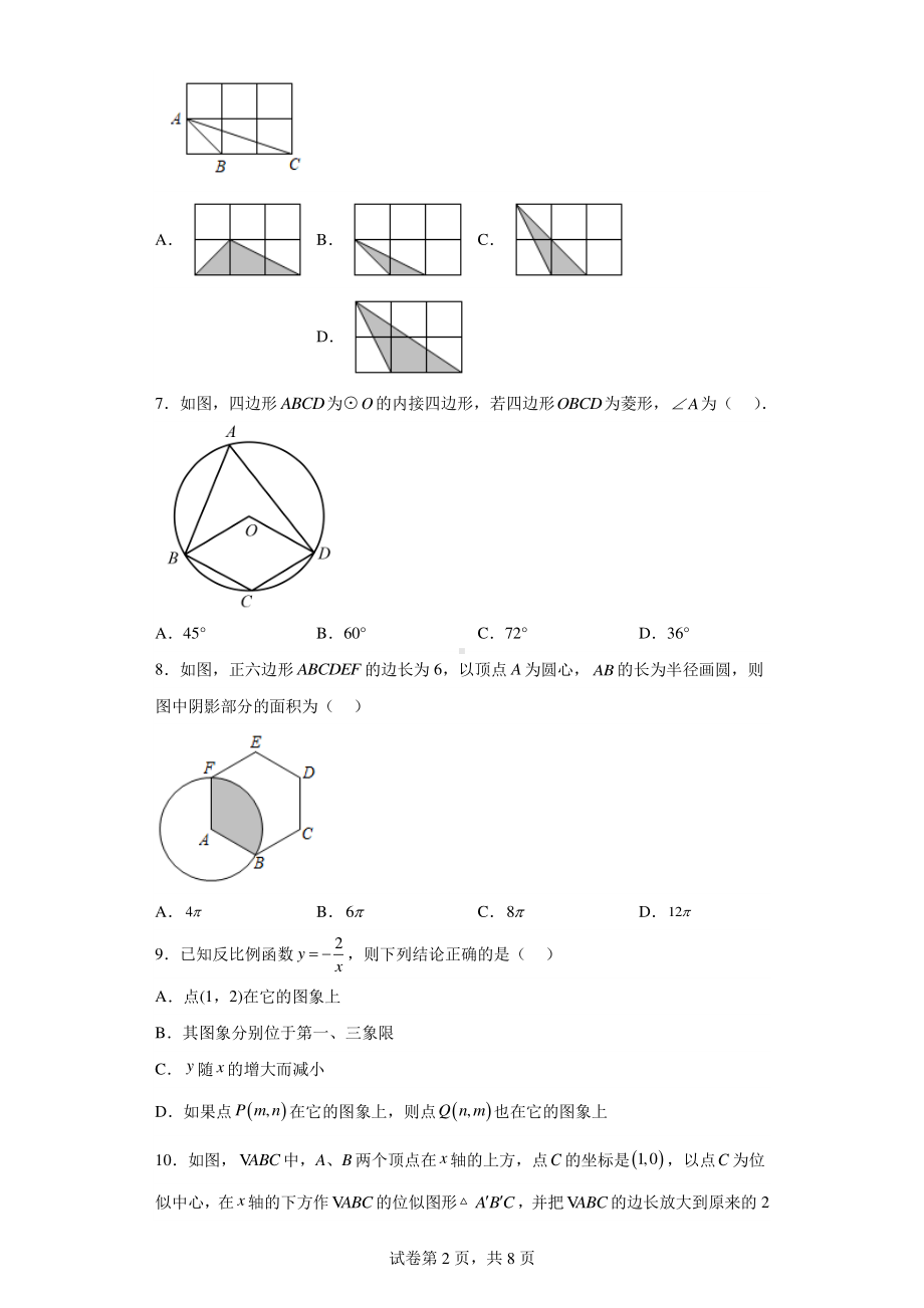 河北省保定市雄县2021-2022学年九年级上学期期末数学试题.pdf_第2页