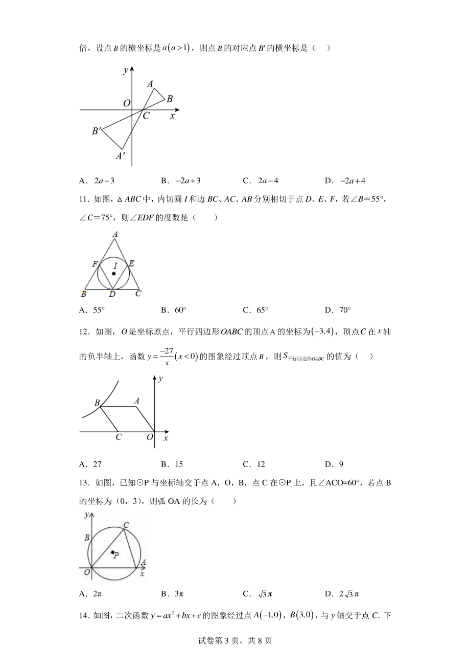 河北省保定市雄县2021-2022学年九年级上学期期末数学试题.pdf_第3页