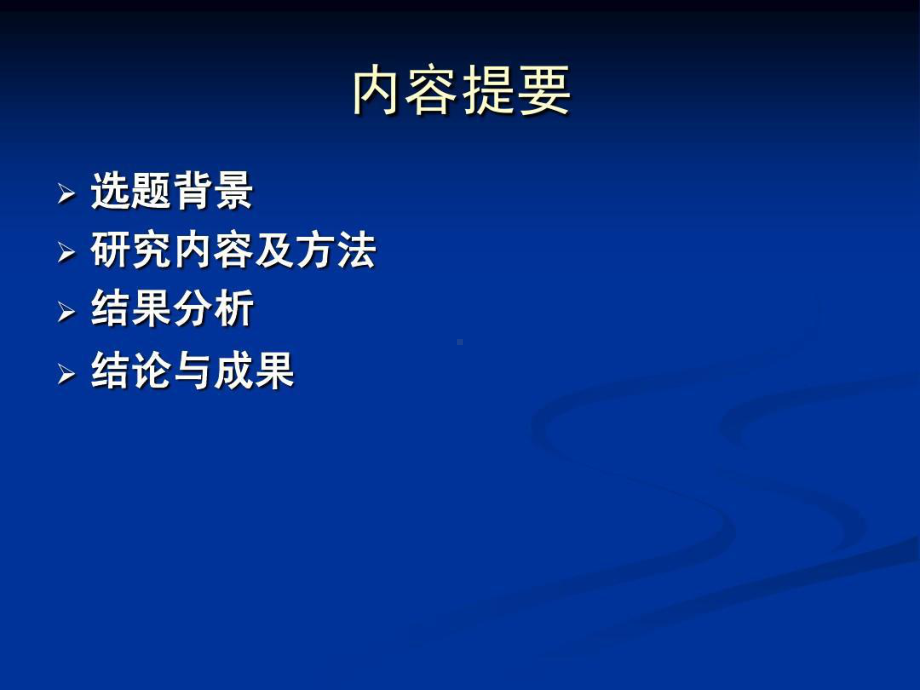 抗性淀粉的制取与检测.ppt_第3页