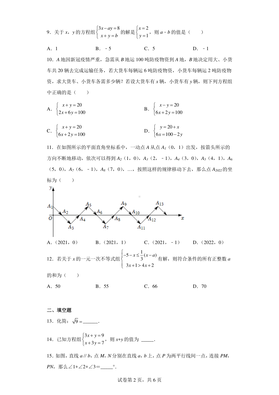 重庆市涪陵区2021-2022学年七年级下学期期末数学试题.pdf_第2页