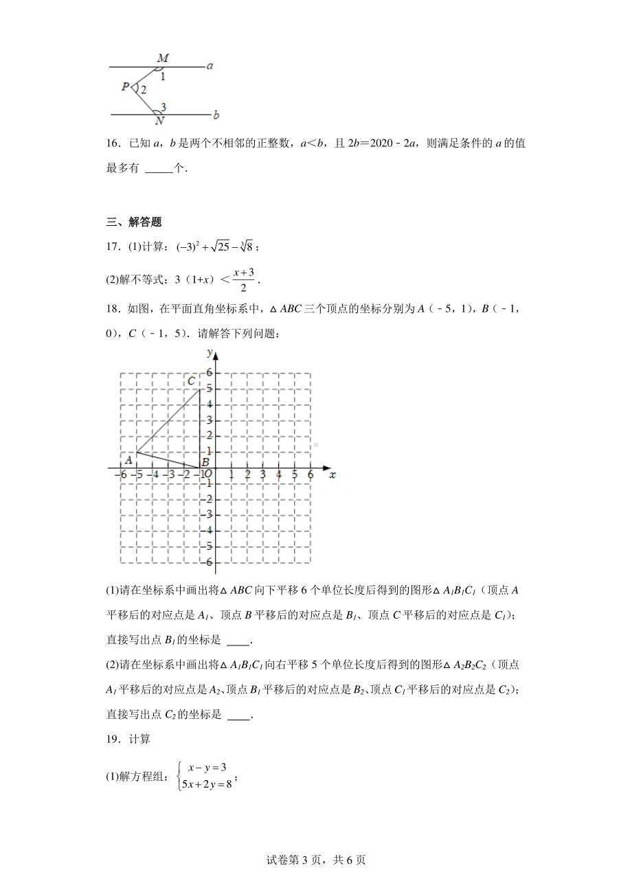 重庆市涪陵区2021-2022学年七年级下学期期末数学试题.pdf_第3页