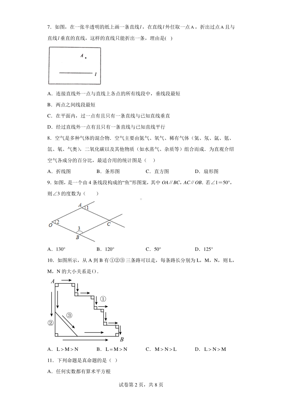 河北省保定市高阳县2021-2022学年七年级下学期期末考试数学试题.pdf_第2页