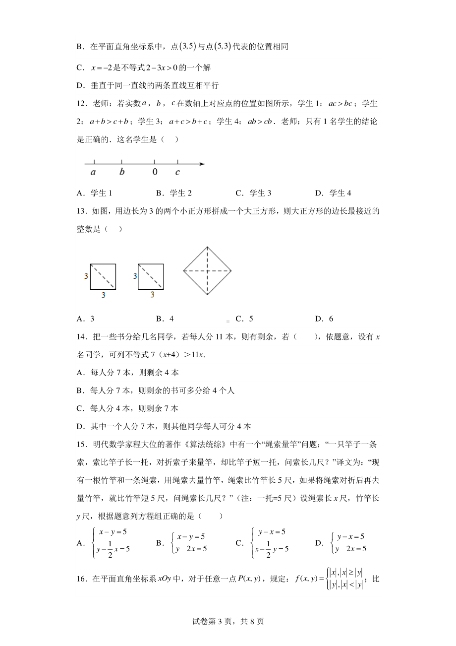 河北省保定市高阳县2021-2022学年七年级下学期期末考试数学试题.pdf_第3页